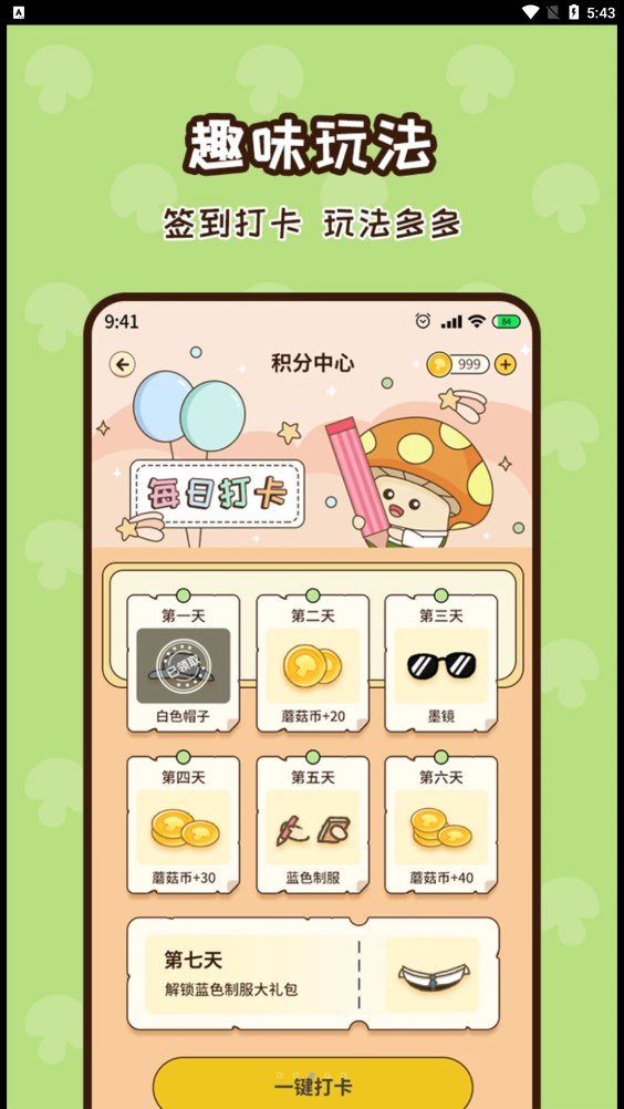 蘑菇记账软件最新版2024下载安装