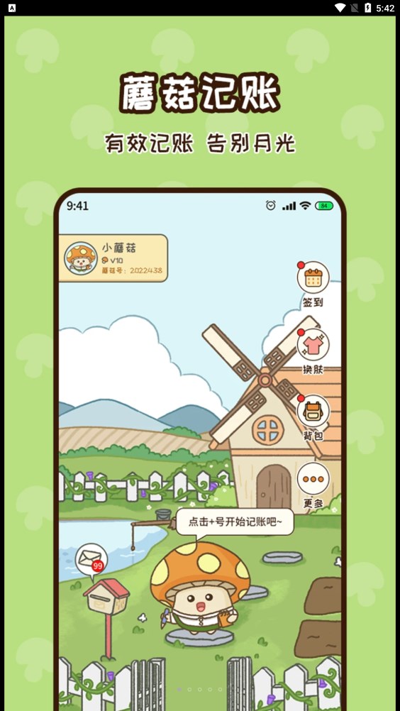 蘑菇记账软件最新版2024下载安装
