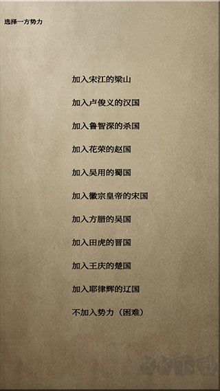 文字乱舞水浒