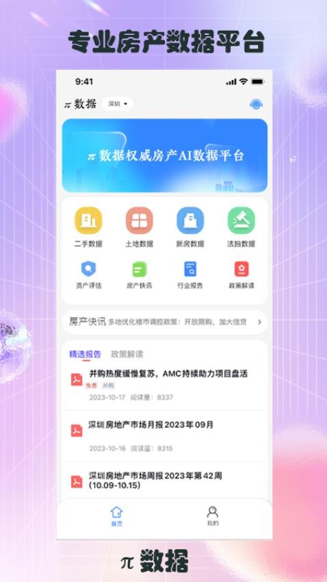 π数据