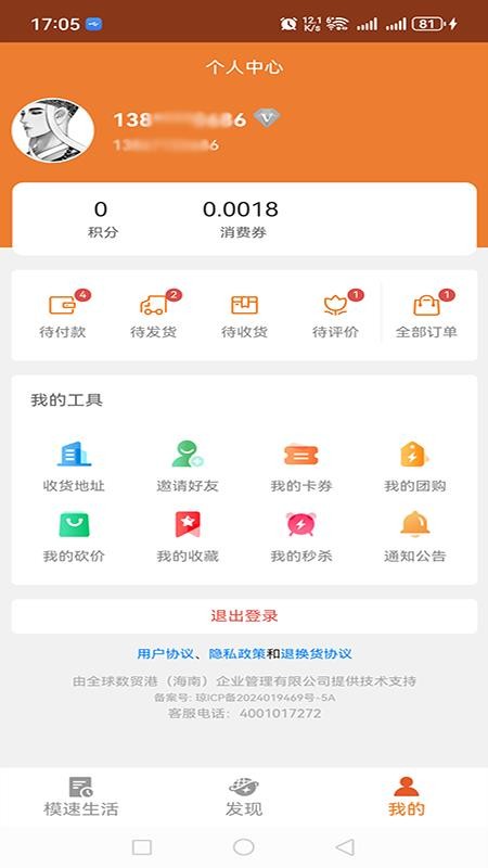 模速生活