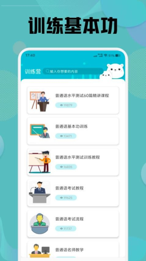 言茑普通话学习