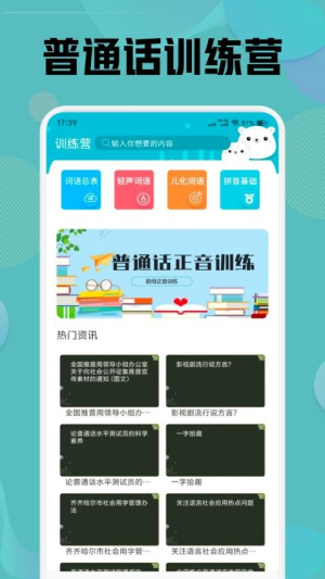 言茑普通话学习