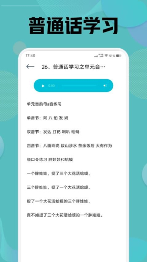 言茑普通话学习