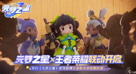 元梦之星 times 华莱士 精彩联动内容全揭秘