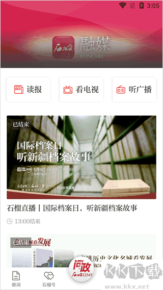 新疆石榴云