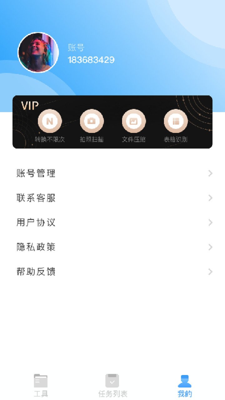 万能文件转换器手机版