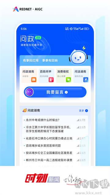 时刻新闻