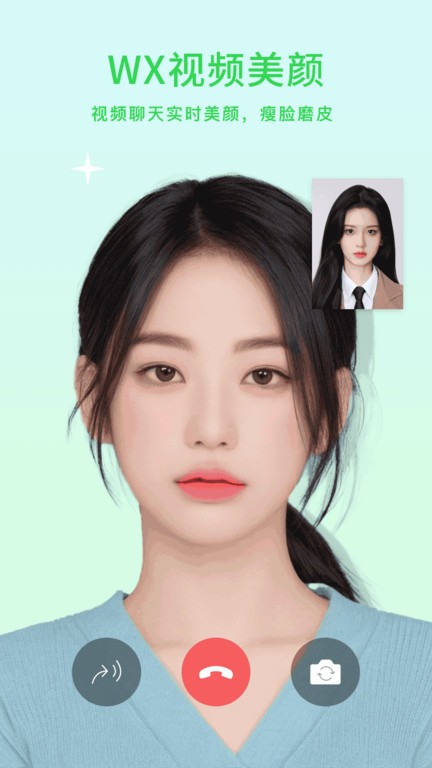 小微美颜下载安装