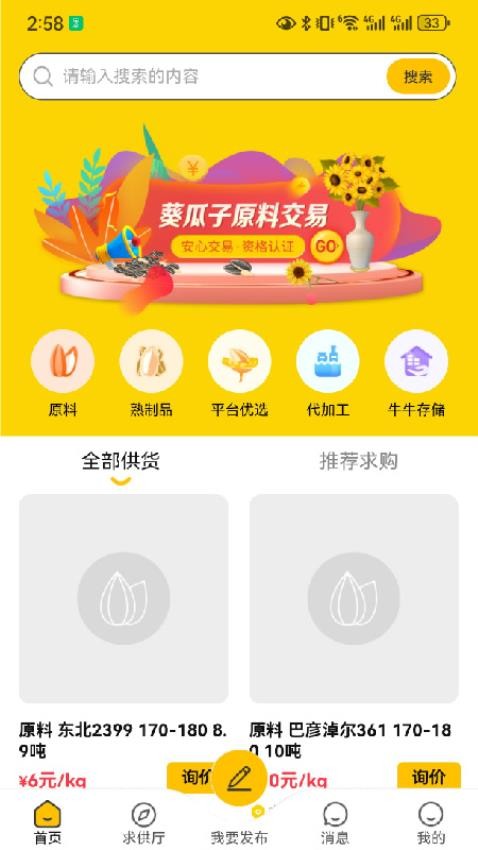 瓜子巴巴