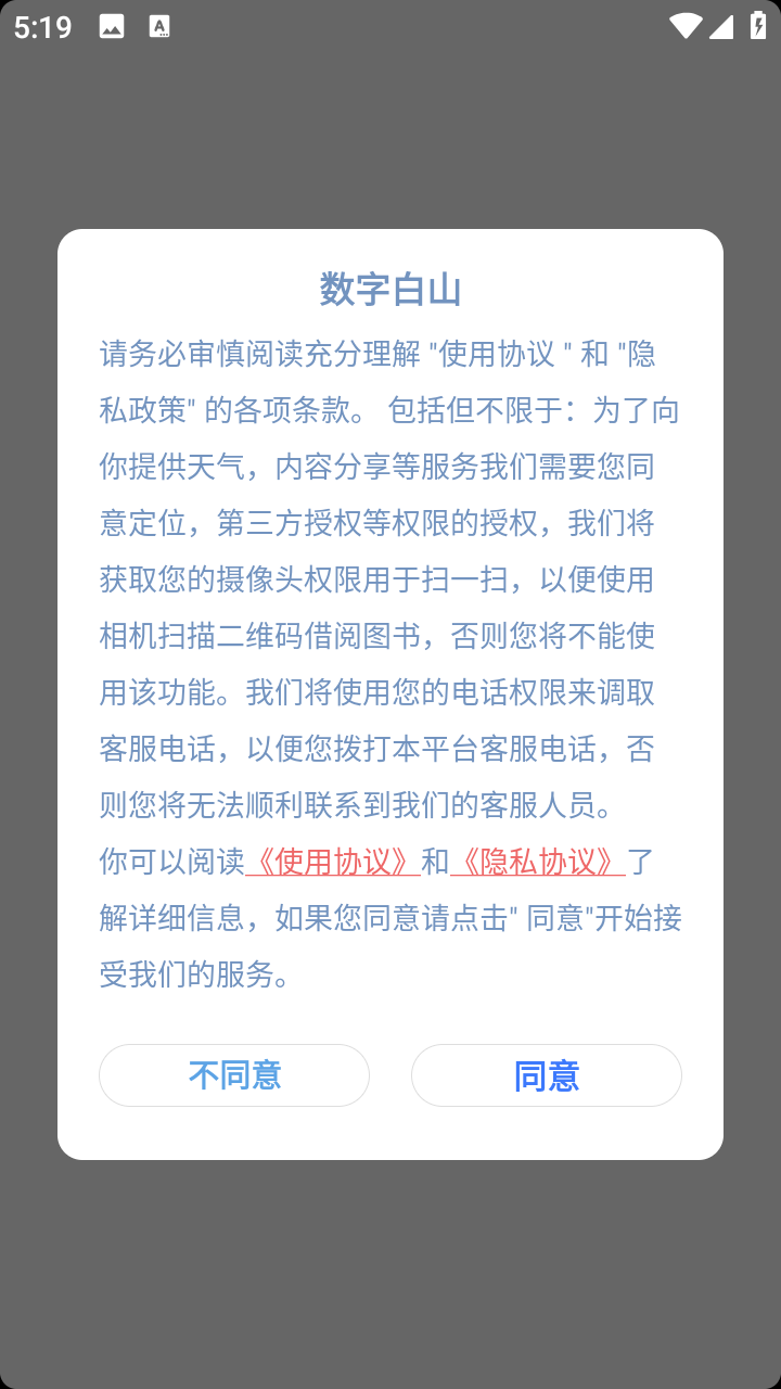 数字白山