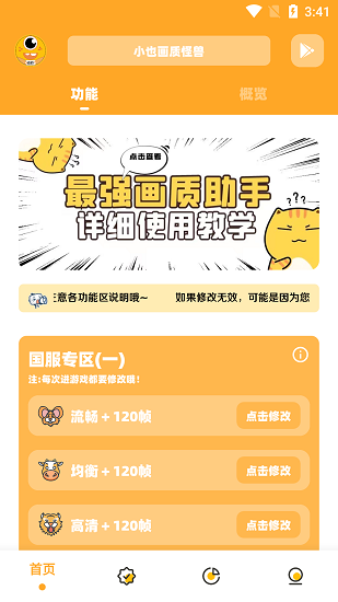 小也画质大师120帧下载