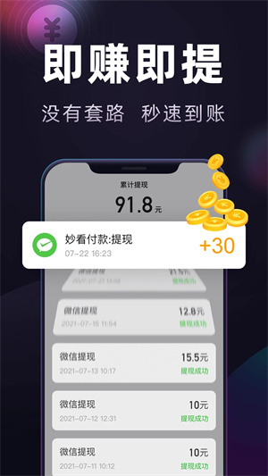 妙看极速版领红包赚钱下载