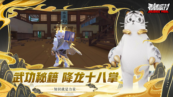 香肠人