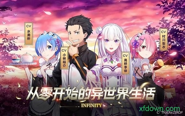 从零开始的异世界生活