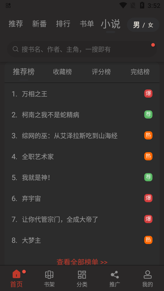 追漫大师最新版本