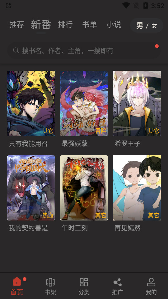 追漫大师最新版本