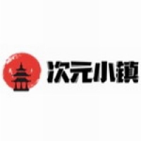次元小镇免费完整版下载