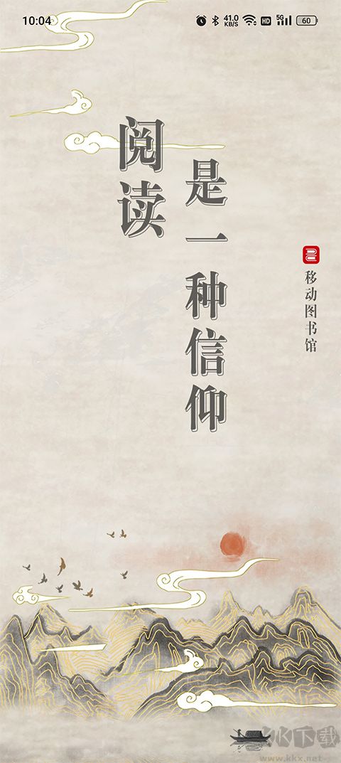 移动图书馆