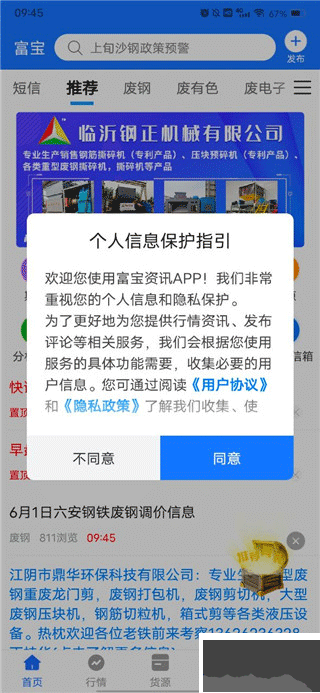 富宝资讯