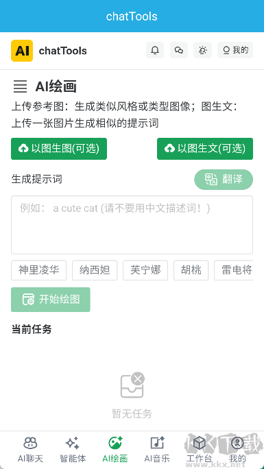 chatTools