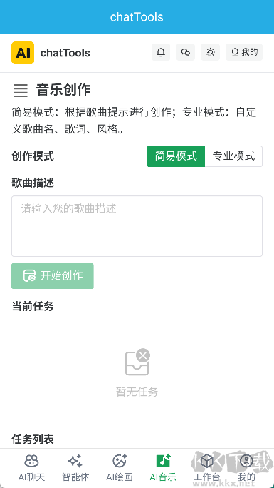 chatTools