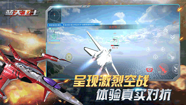 蓝天卫士游戏最新版2024下载安装官方版