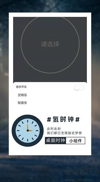 氢时钟