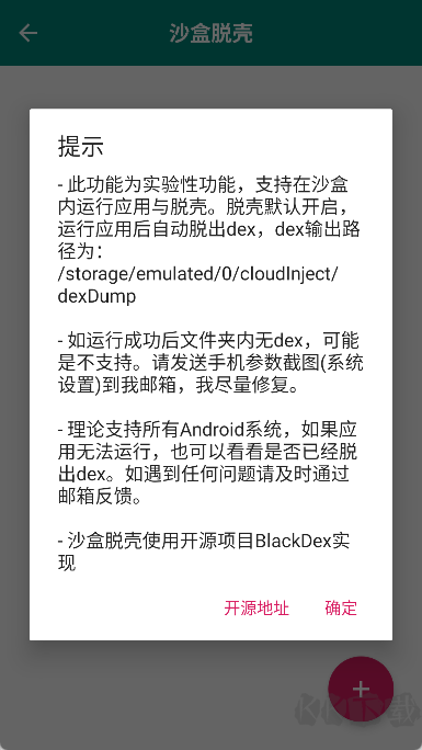 沙盒脱壳