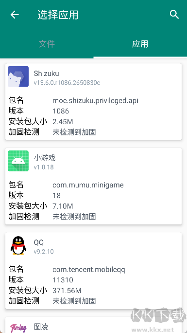 沙盒脱壳