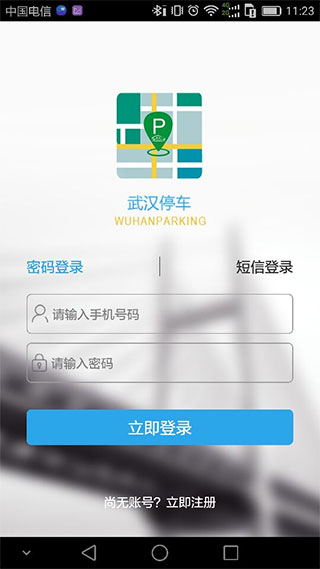 武汉停车下载app