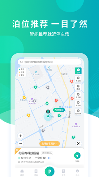 武汉停车下载app