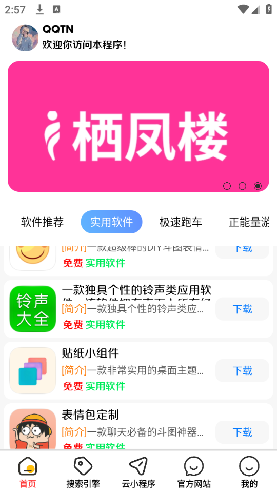 龙少软件库