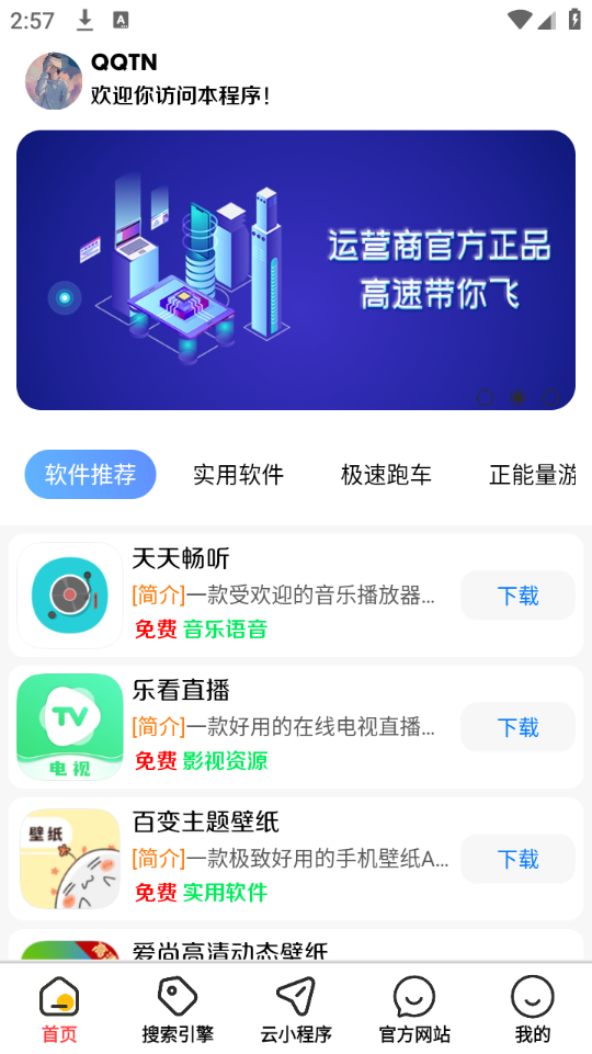 龙少软件库