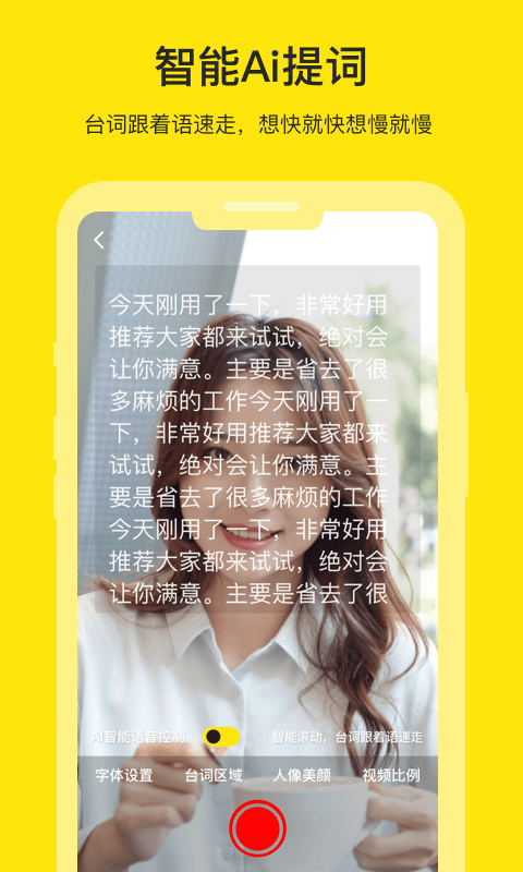 字幕工厂提词器