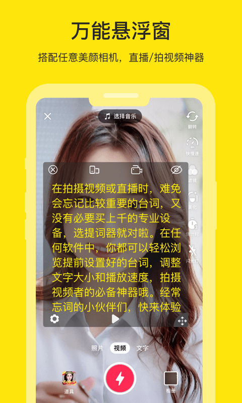 字幕工厂提词器
