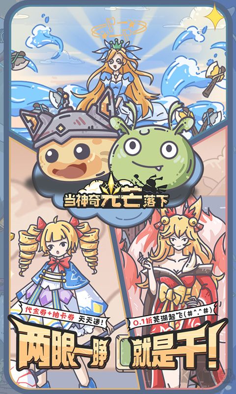 当神奇光芒落下