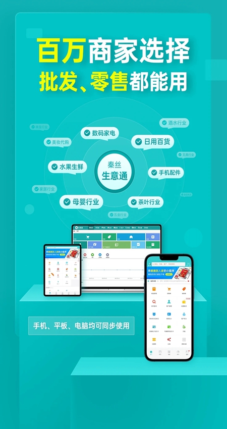 秦丝生意通官方最新版
