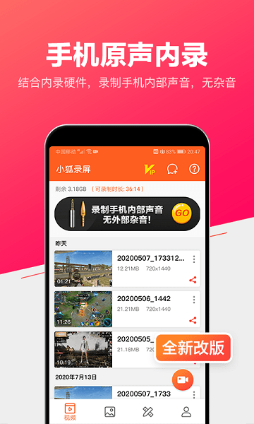 小狐录屏免费版下载