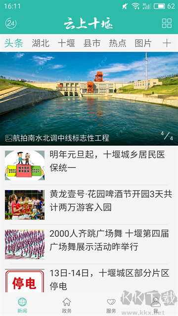 云上十堰