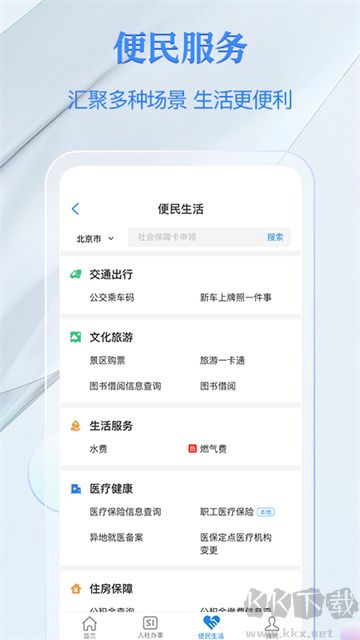 电子社保卡