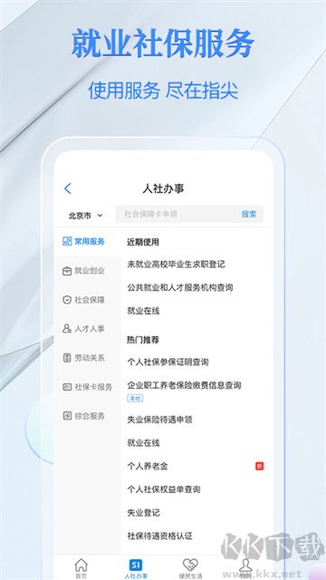 电子社保卡