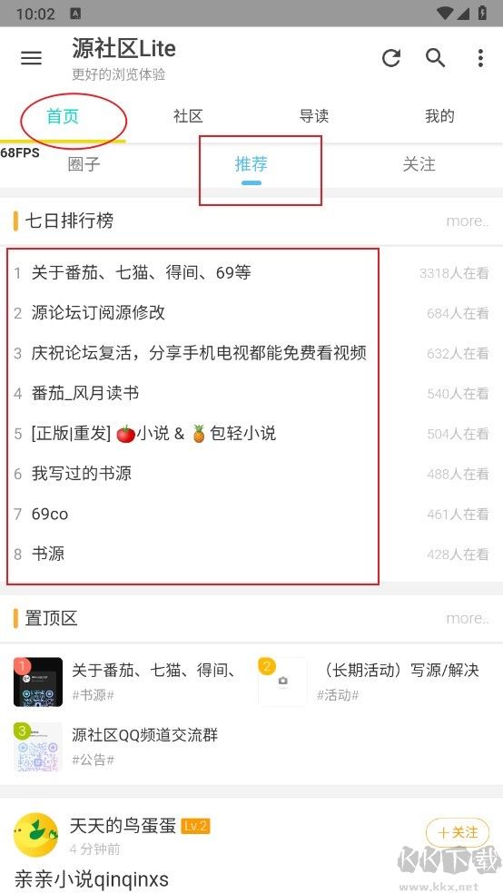 源社区Lite