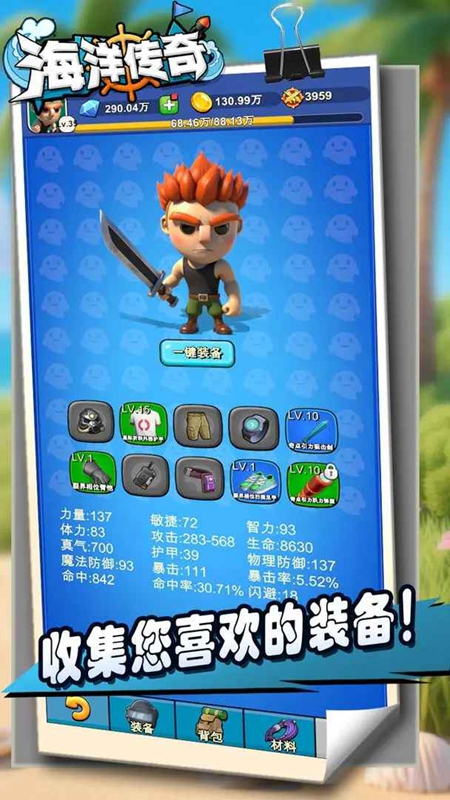 海洋传奇