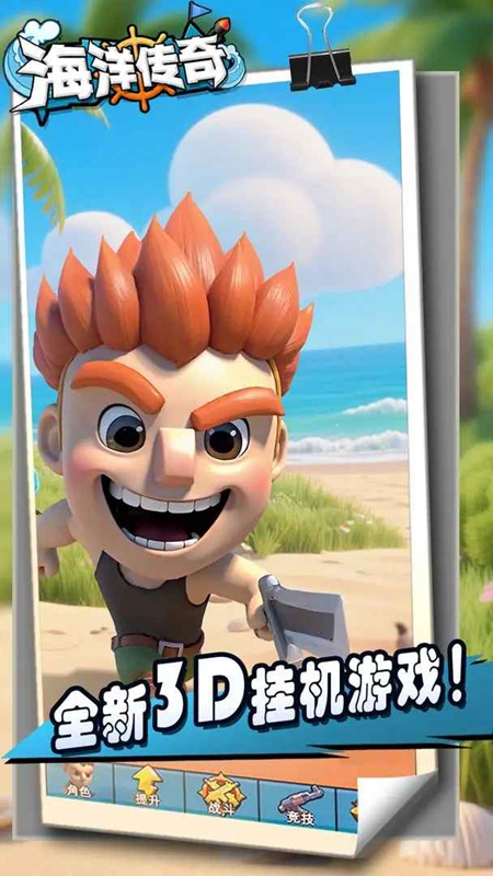 海洋传奇