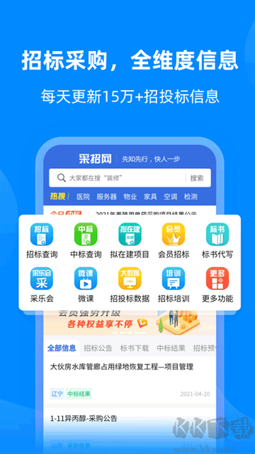 采招网