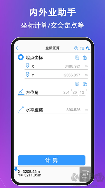工程测量大师