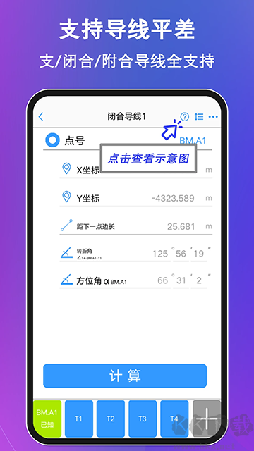 工程测量大师