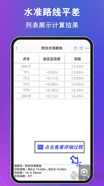 工程测量大师