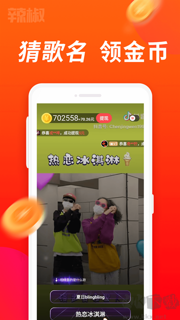辣椒短视频